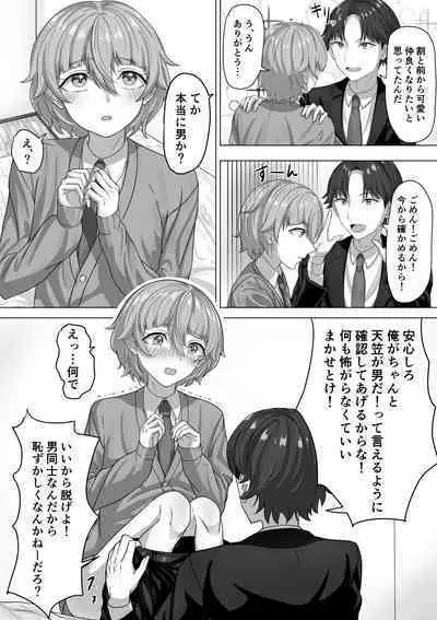 Otoko to Shite