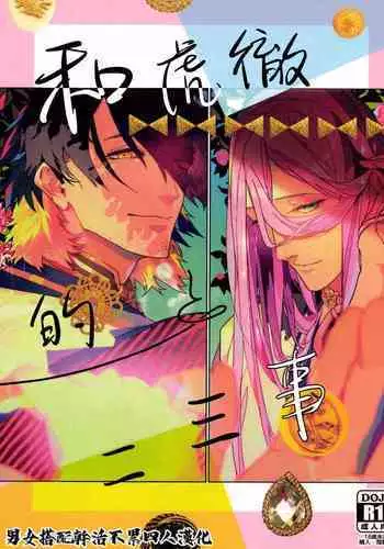 出席番号『10』番 ～小梅 茶々～