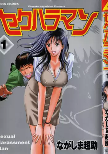 [Nagashima Chosuke] Sexual Harassment Man Vol. 02