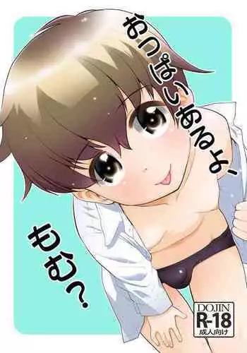 ちょめちょめオトメ