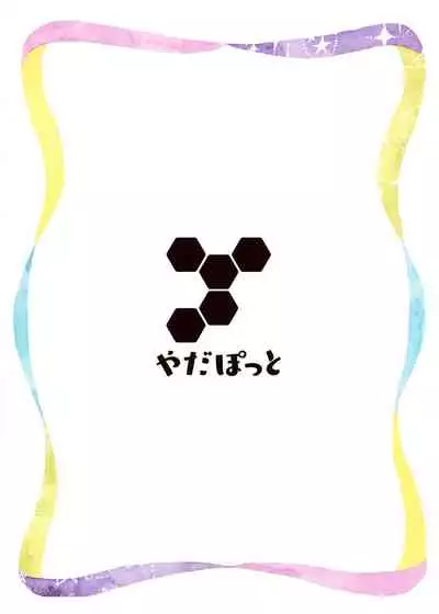 (C93) [Yadapot (Yadapoteto)] Amanatsu & Shori to Obenkyou Shiyo! [Chinese] [无毒汉化组]