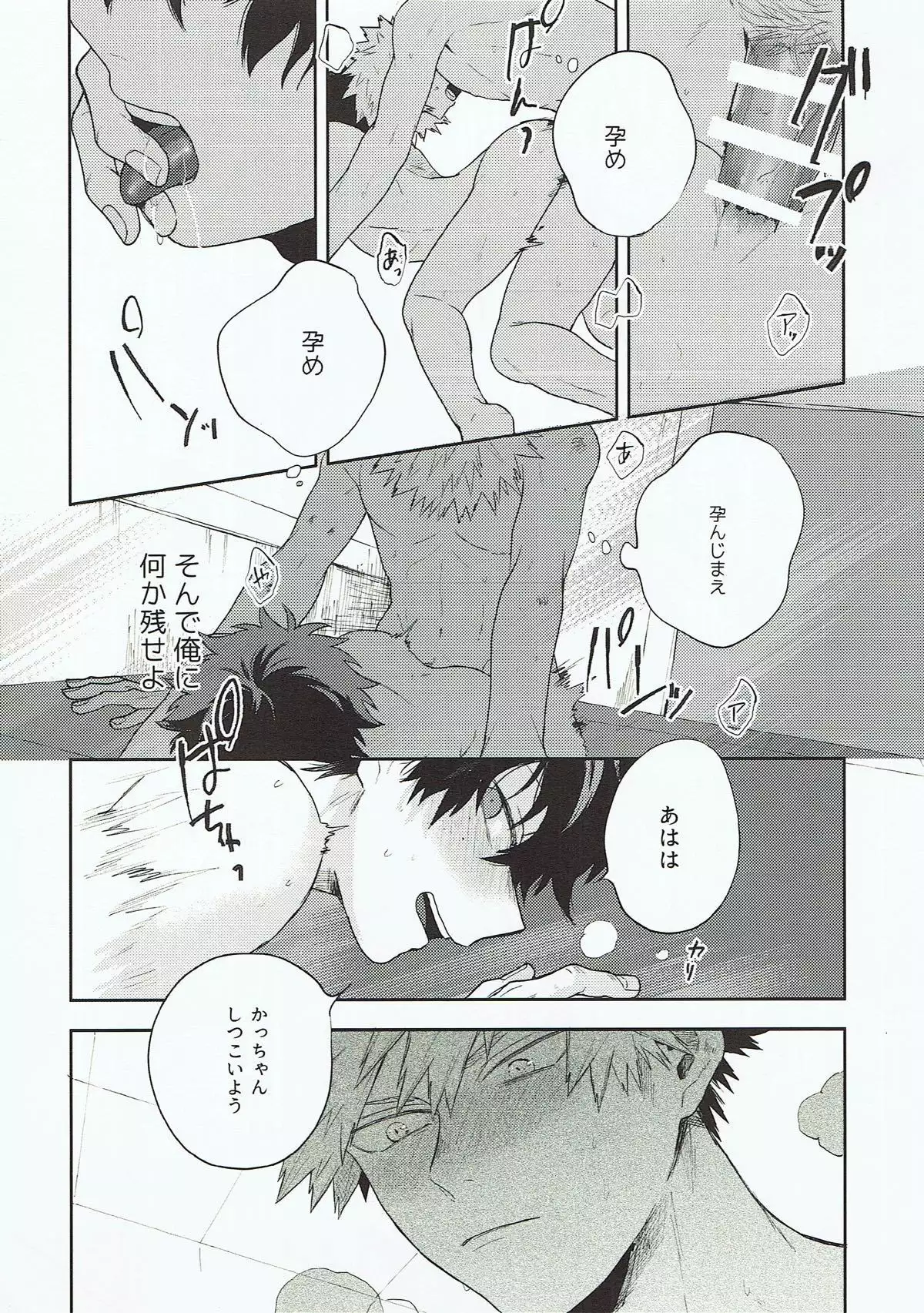 Kimi ni Shinzou o Ageru