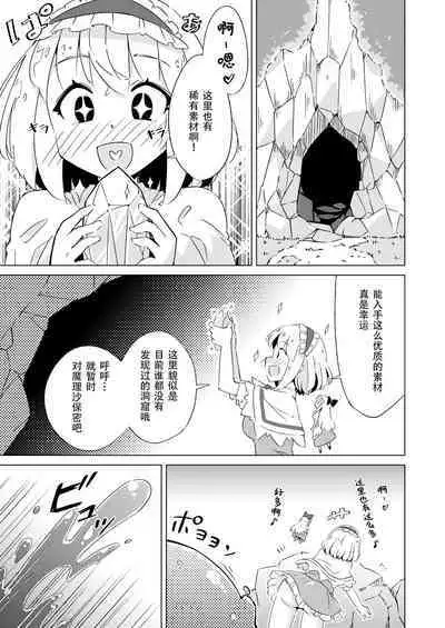 Slime vs Alice