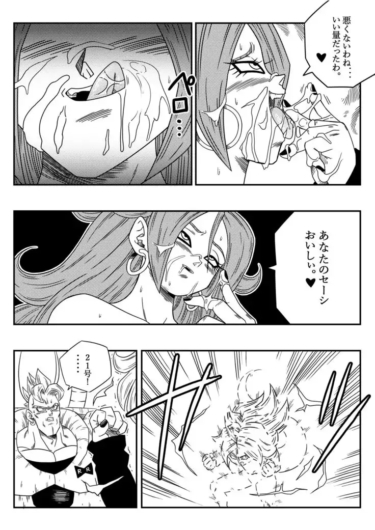 Kyonyuu Android Sekai Seiha o Netsubou!! Android 21 Shutsugen!!