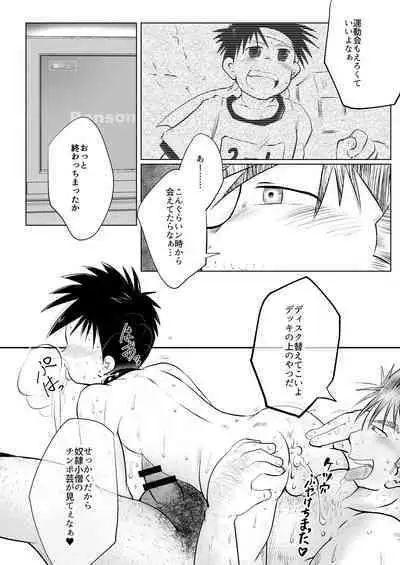 Ore, Shougo Maso Dorei. 8