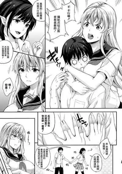 Koibito wa Kyuuketsuki!? Ch. 1-4