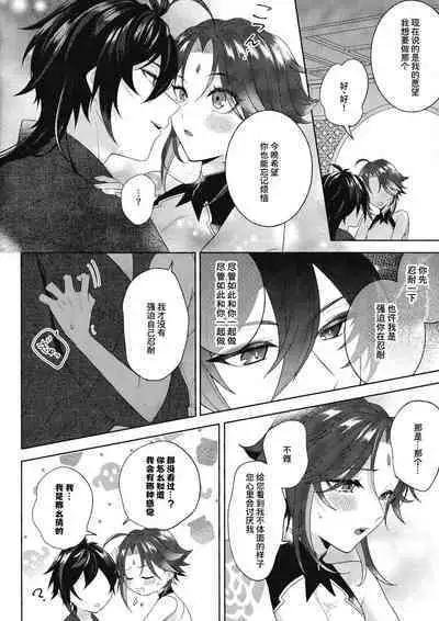 Rakugetsu Okuryo o Hamu