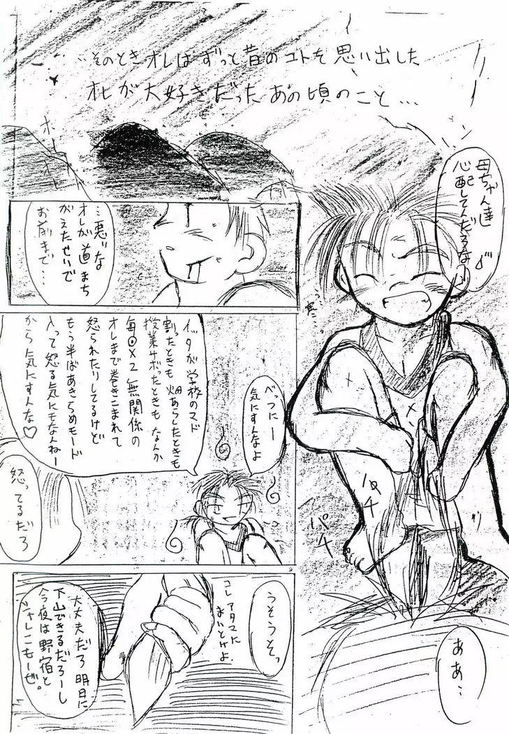 SeikouChuudoku