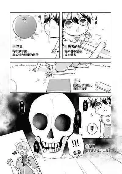Ikukyuu Maou to Nise Yuusha | 放产假的魔王与冒牌勇者