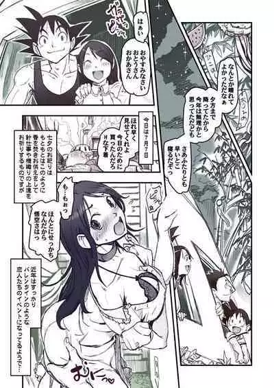 DB Tanabata 2015