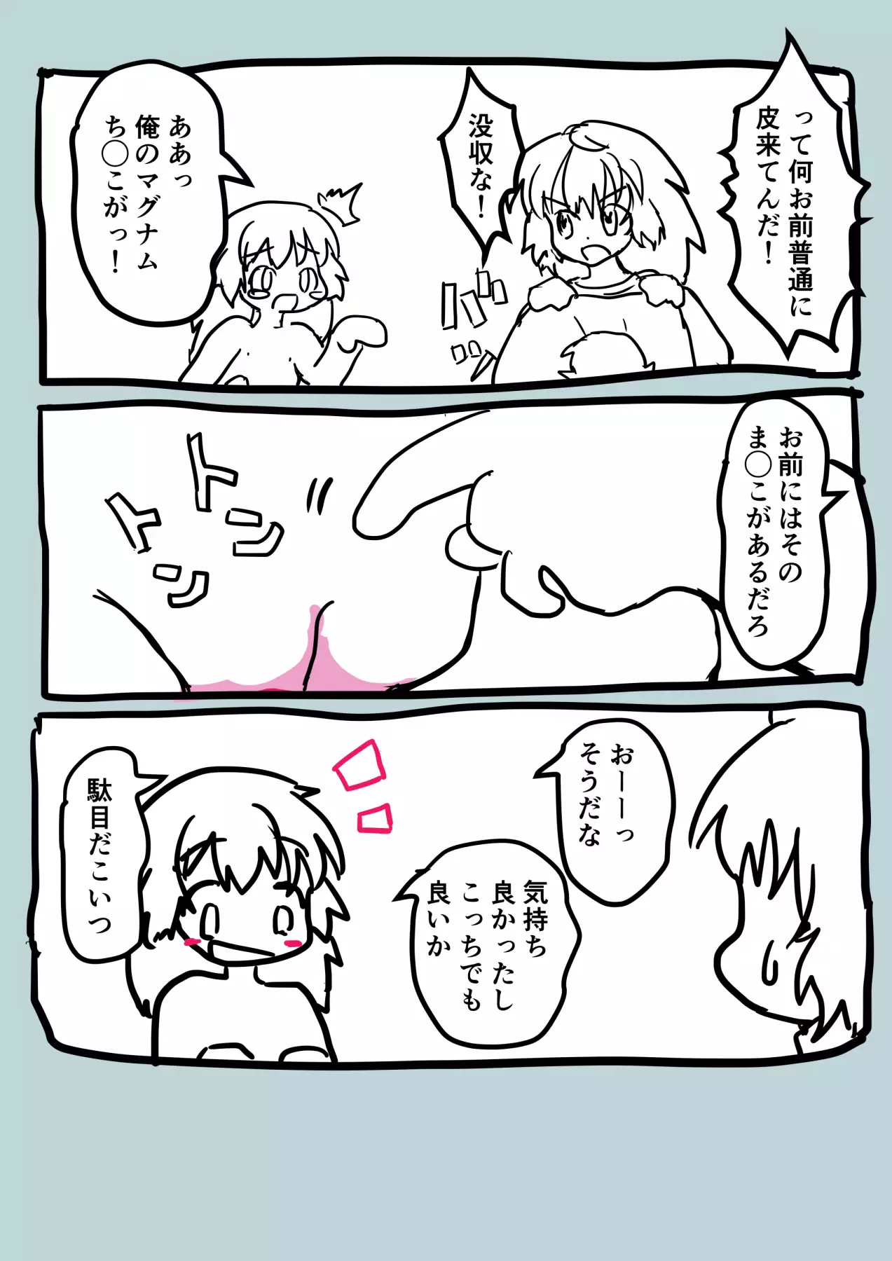 Mesui Experience 2