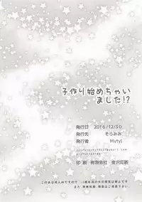 (C91) [Soramimi (Mytyl)] Kozukuri Hajimechaimashita!? (PriPara)