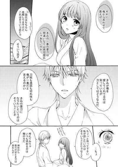 Utsutsu no Yume Koi Utsutsu