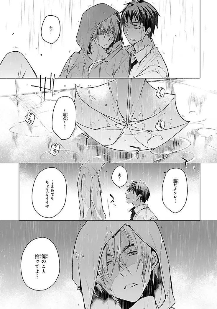 Datte omae ni sawarerukara