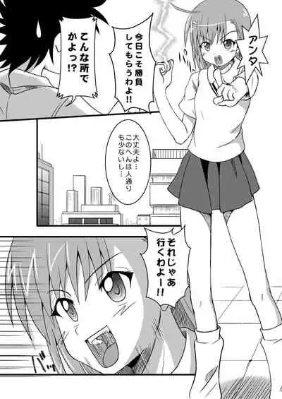 How to Beat the Railgun Using Aphrodisiac