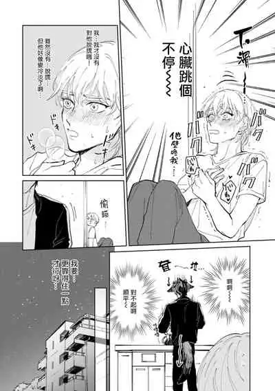 Sonna ni Kirei Janakute Ii | 不用那么美丽也可以