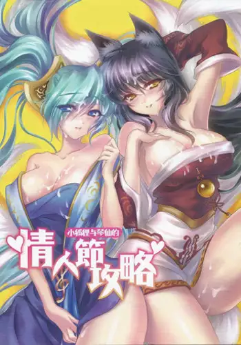 (FF23) [TINY WAVE (s-yin)] Jounin Bushi Kouryaku (League of Legends) [English]