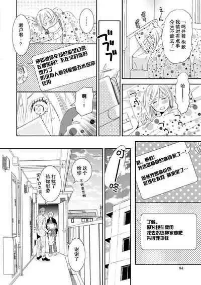 toshiue kanojyo no funare na koi | 年長女友的不習慣的戀愛