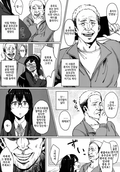 Osananajimi no Otoshikata