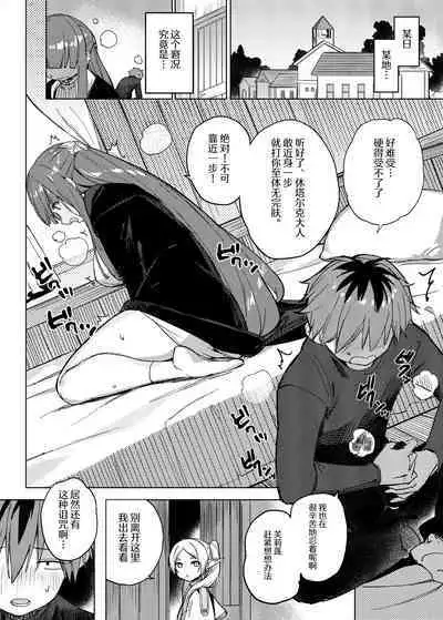 Stark-sama wa Ecchi