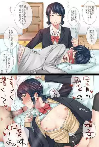 Imouto ga Chorokatta Ken