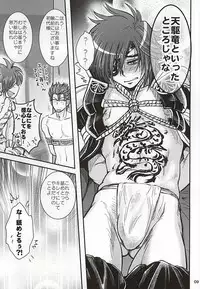 (Kyoukoukingen Juukurin) [Huhu Hanten (Sasaka Mahiro)] Masamune Parfait (Sengoku Musou)