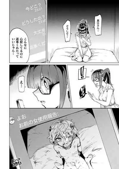 Succubus-chan to Jaaku na Futanari Motokano Gundan