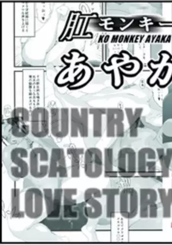 [Zensoku Punks] Ko Monkey Ayaka Ch. 8