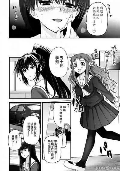 Shoujo-tachi no Sadism