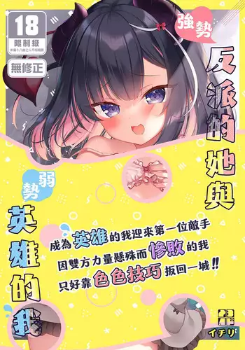 Mesugaki Villain ni Oshikko Kakeraretara Hi no Omoide