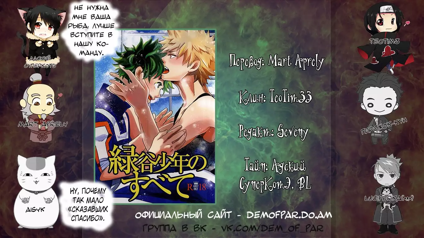 Midoritani Shounen no Subete