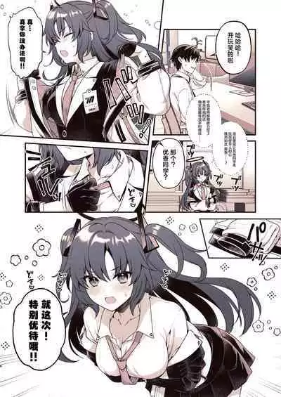 Shower de Yuuka to | 与优香的鸳鸯浴
