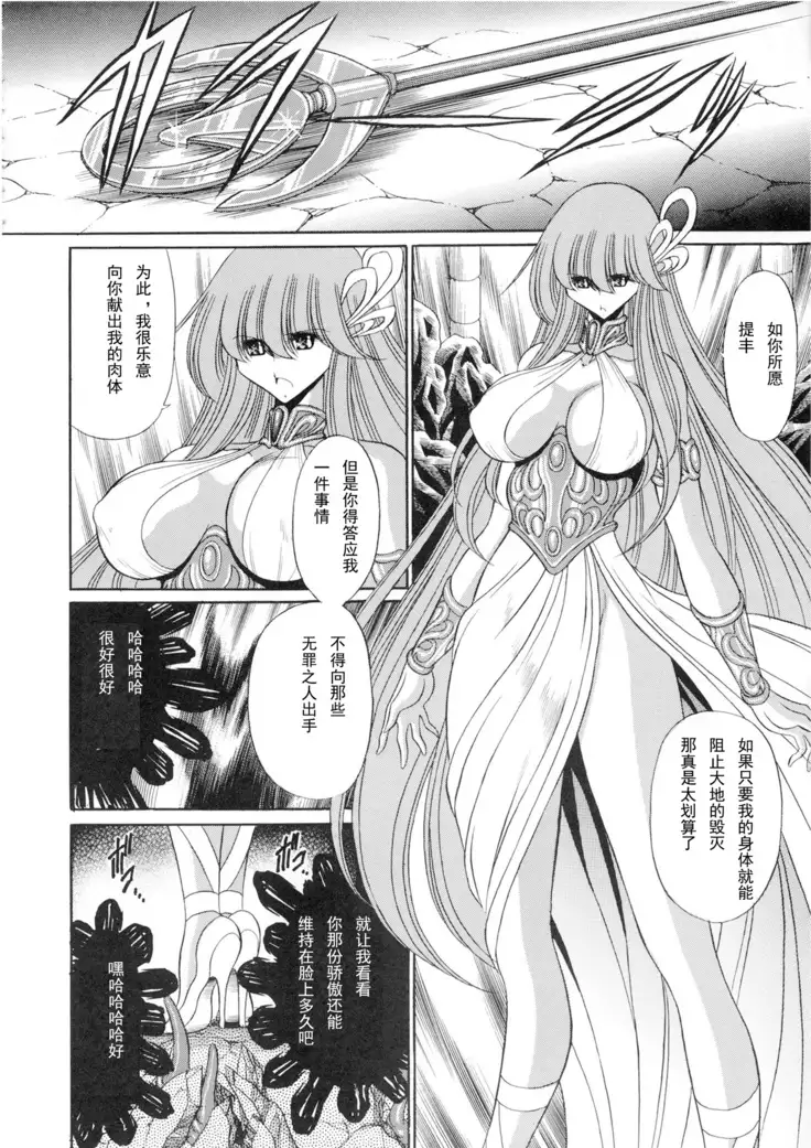 Athena no Nikutsubo