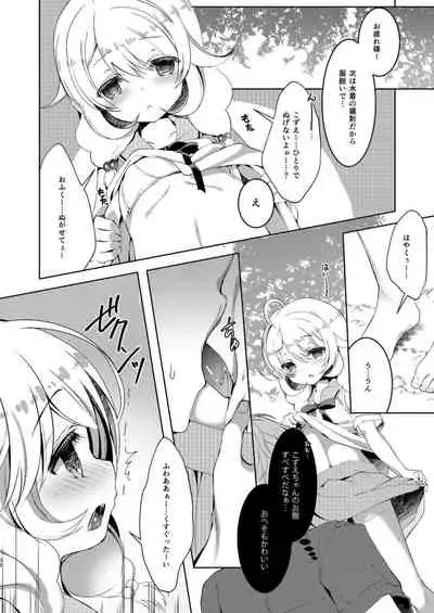 Yukimi to Kozue no Soushuuhen