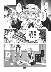 (C84) [Pigeon Blood (Asou Shin)] Chuusouyamu (Touhou Project)
