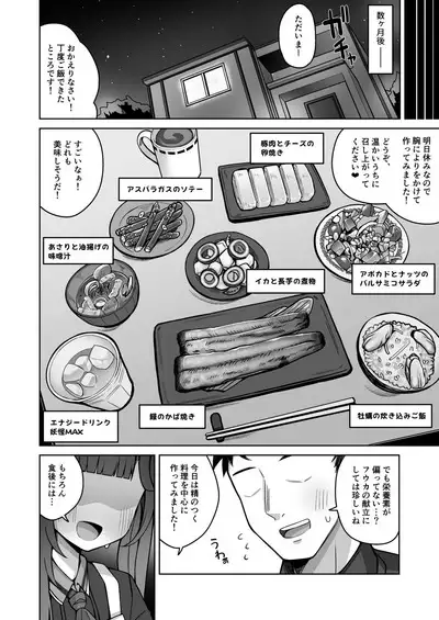 Itoshii, Eat Me.