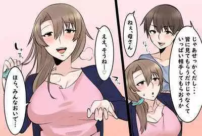 Boku no Okaa-san wa Kawaii