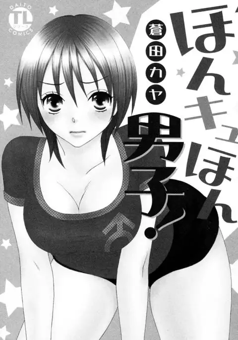 Bonkyu Bon Danshi!