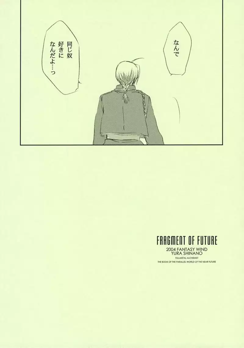 Fullmetal Alchemist - Fragment of Future