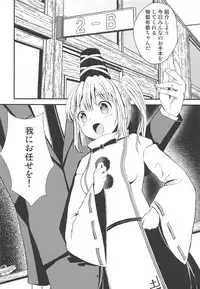 Futo-chan no! Hokentaiiku de Kikiippatsu!?