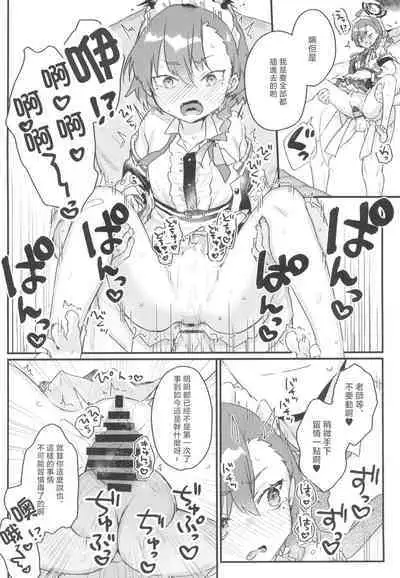 Sensei ga Goriosunara Wari to Ikesou na Neru-chan