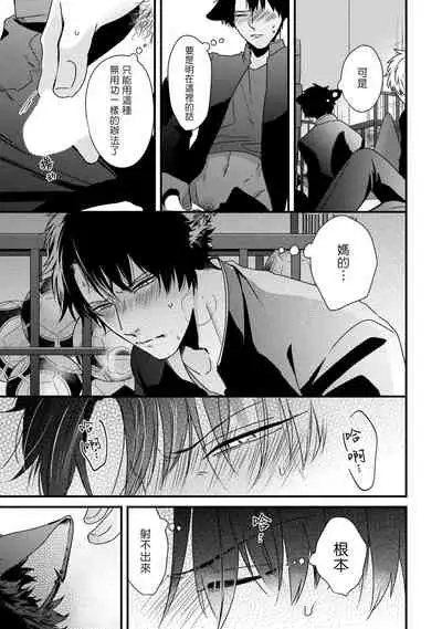 Yagi to Ookami no Hatsujou Jijou | 山羊与狼的发情情况 Ch. 1-2