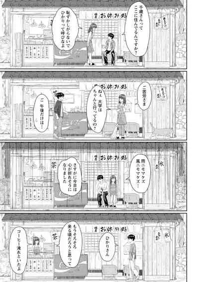 Ameagari ni mōichido