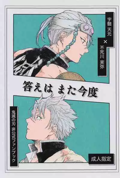[ukkari] kotaehamatakondo (kimetsunoyaiba)