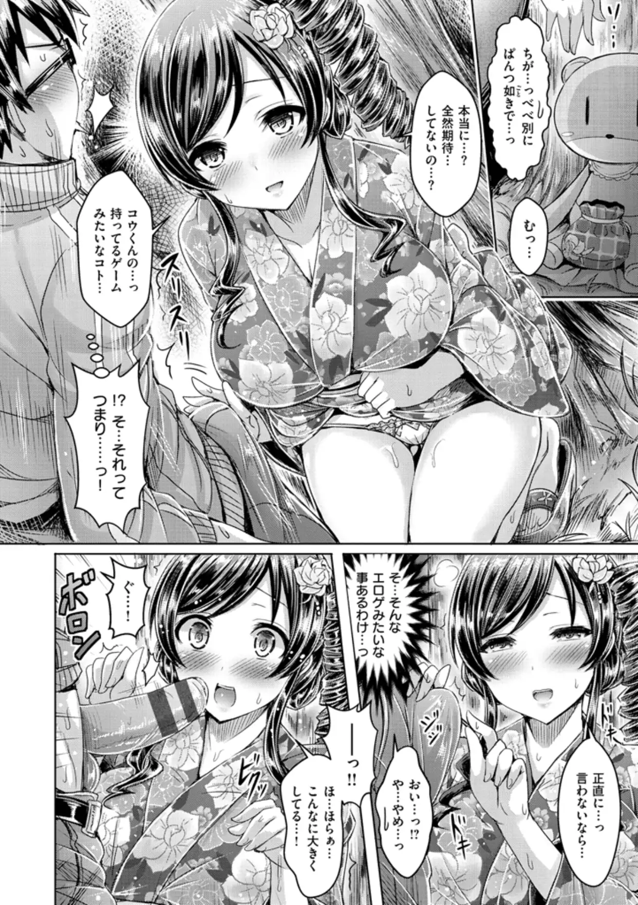 Chichi Koi! - Oppai Emotion