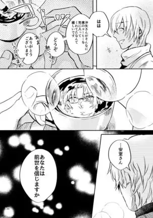 Yuki no Hate