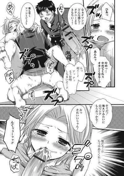Otokonoko MILK Shake