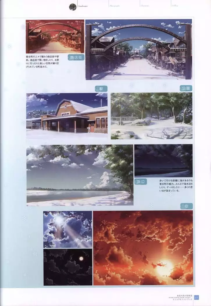Manatsu no Yoru no Yukimonogatari -MIDSUMMER SNOW NIGHT- Visual Fanbook