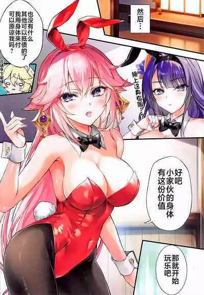 Mora to Bunny to Batsu Game