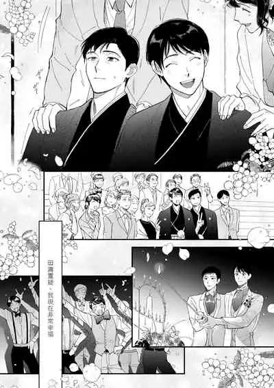 Boku ga Otto ni Deau made | 直到我遇到我的丈夫 Ch. 1-10 完结